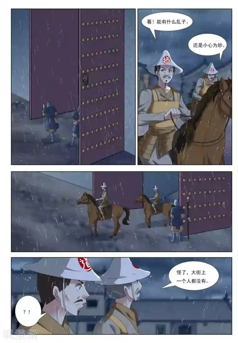 九洲御贡图第46话 新皇