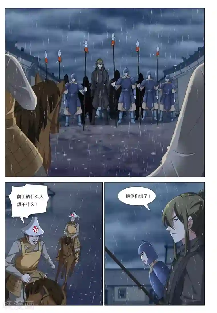 九洲御贡图第46话 新皇