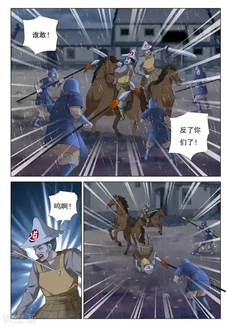 九洲御贡图第46话 新皇