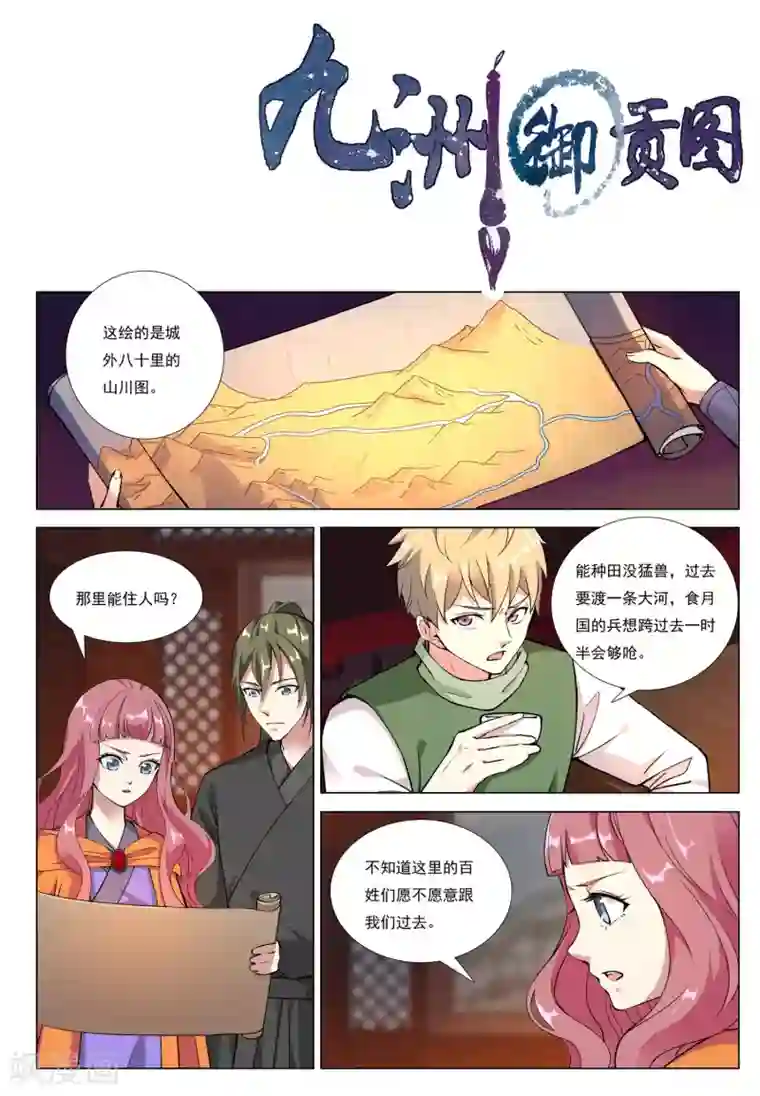 九洲御贡图第47话 围城之战