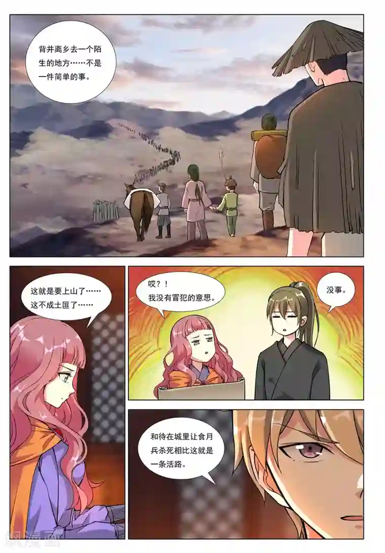 九洲御贡图第47话 围城之战