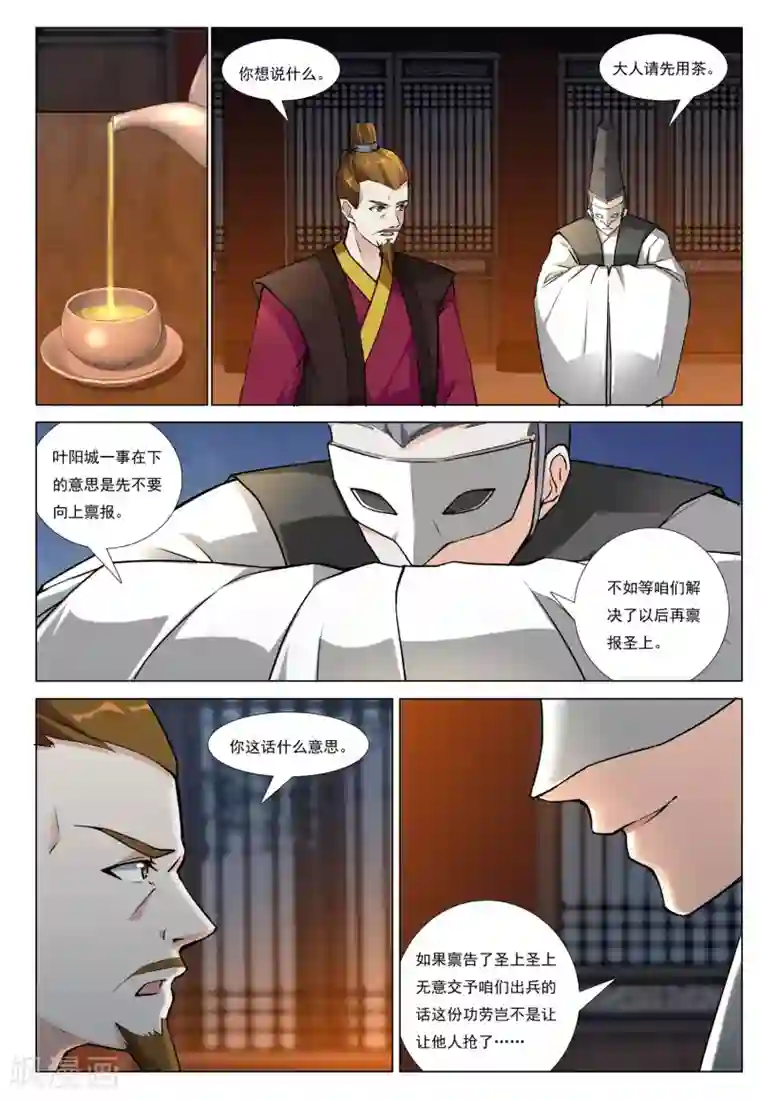 九洲御贡图第47话 围城之战