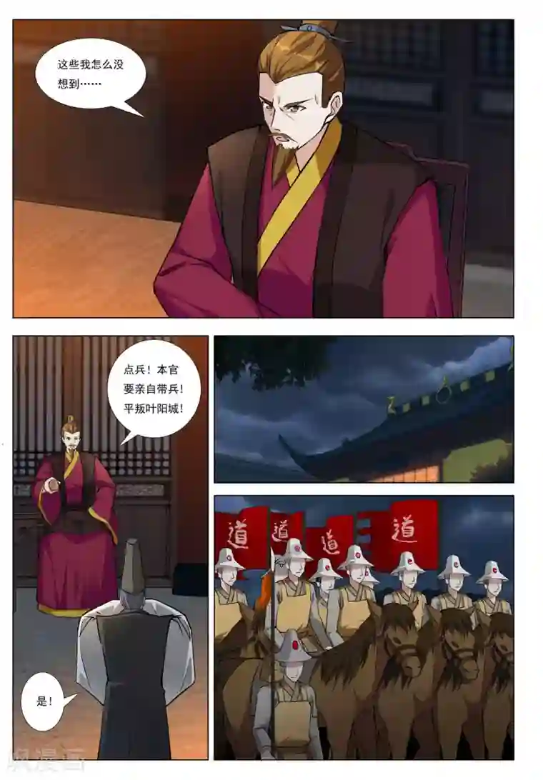 九洲御贡图第47话 围城之战