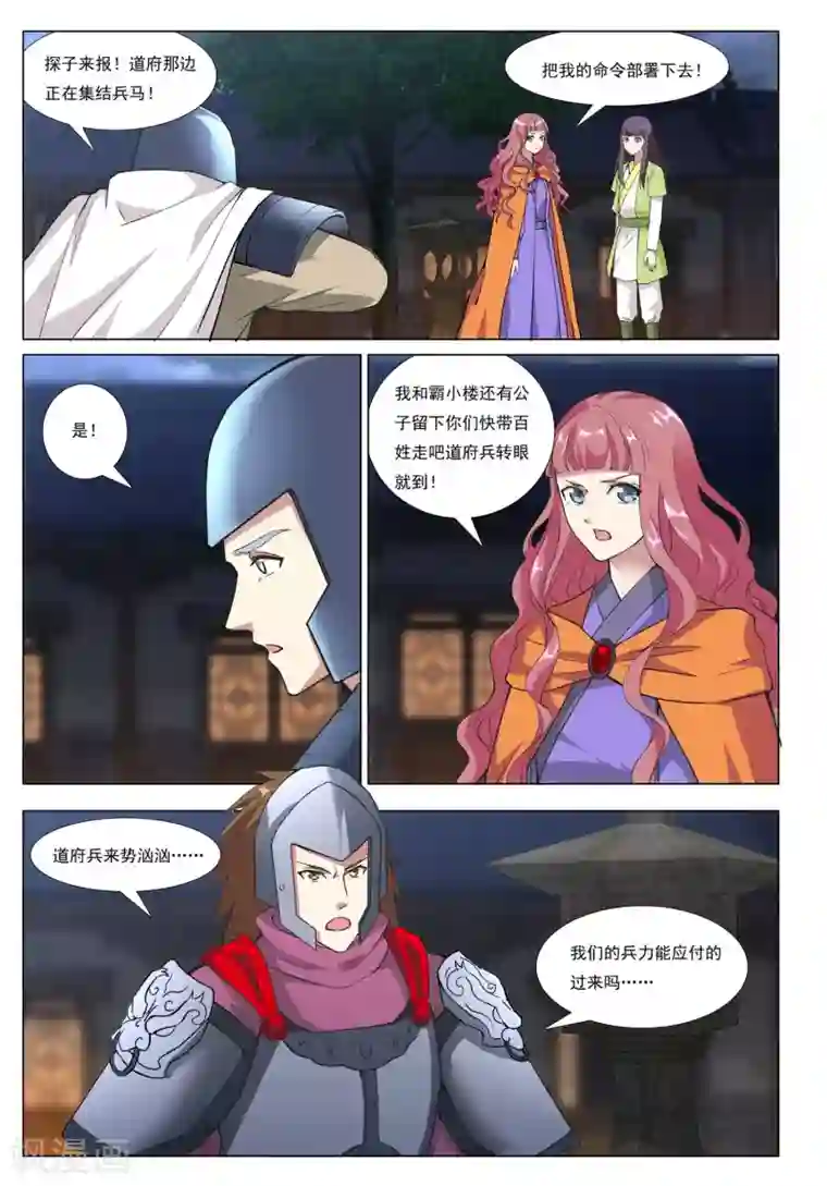 九洲御贡图第47话 围城之战