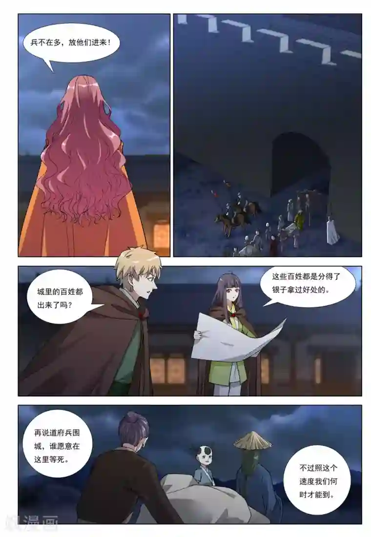 九洲御贡图第47话 围城之战