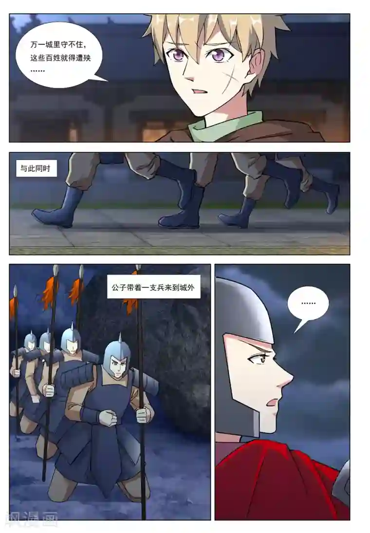 九洲御贡图第47话 围城之战