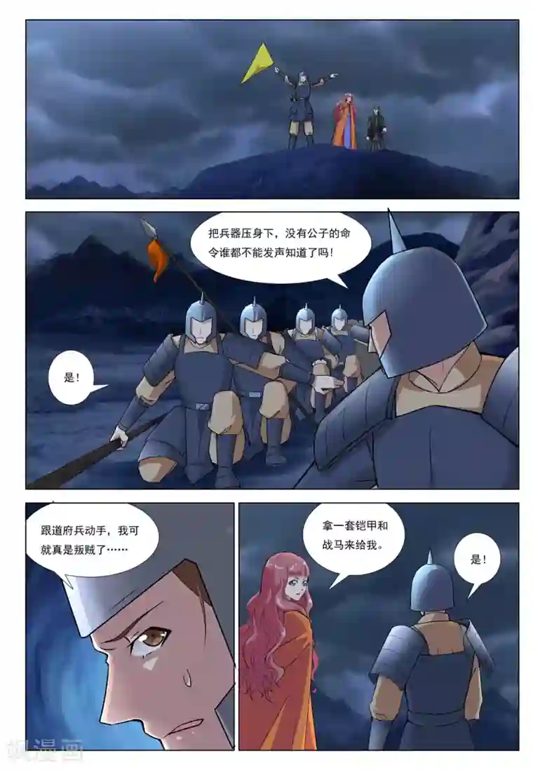 九洲御贡图第47话 围城之战