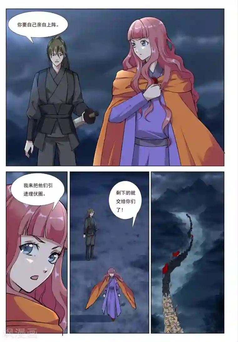 九洲御贡图第47话 围城之战