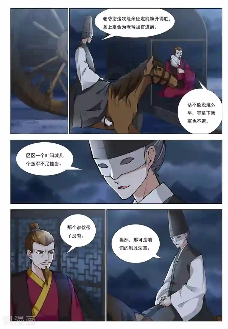 九洲御贡图第47话 围城之战