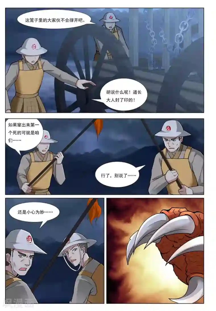 九洲御贡图第47话 围城之战