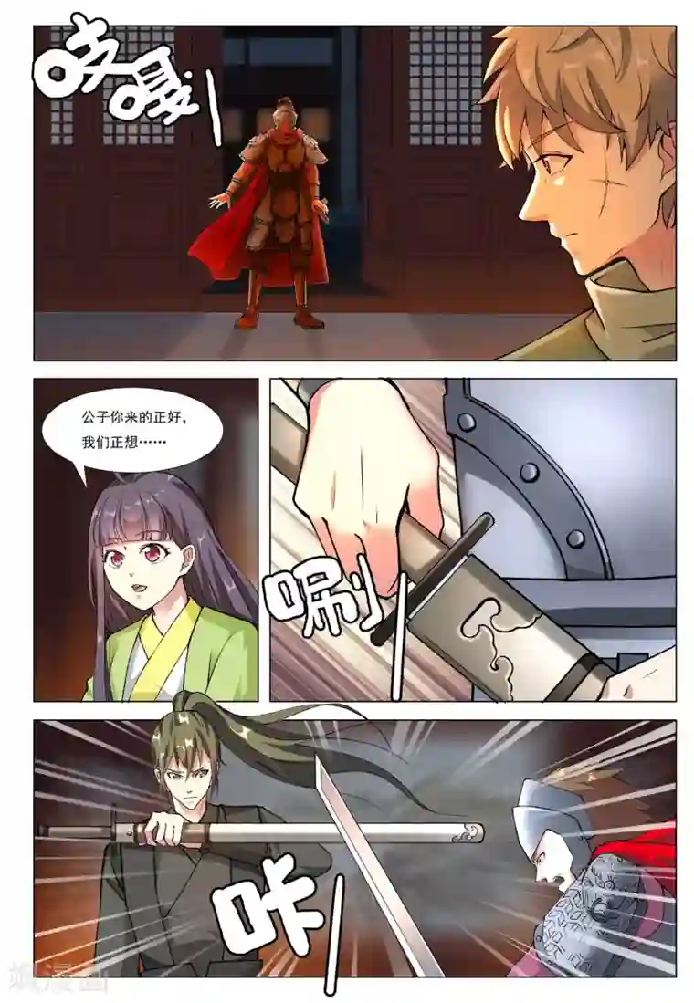 九洲御贡图第47话 围城之战