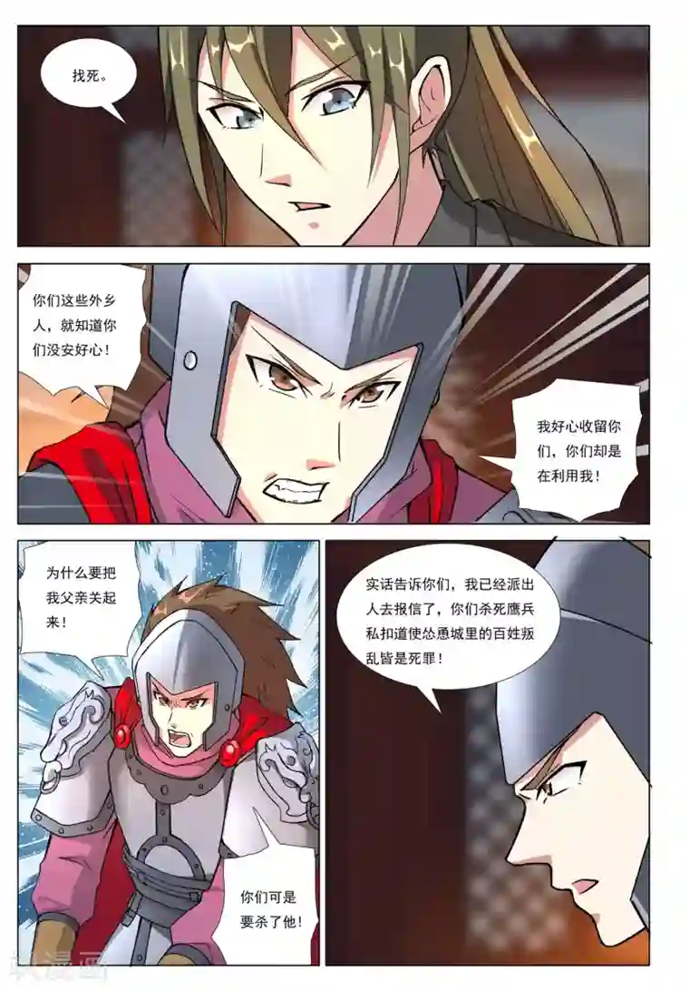 九洲御贡图第47话 围城之战