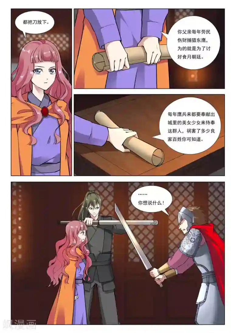 九洲御贡图第47话 围城之战