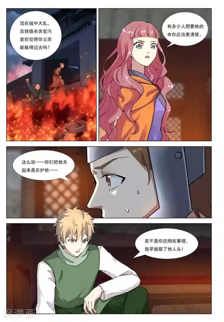 九洲御贡图第47话 围城之战