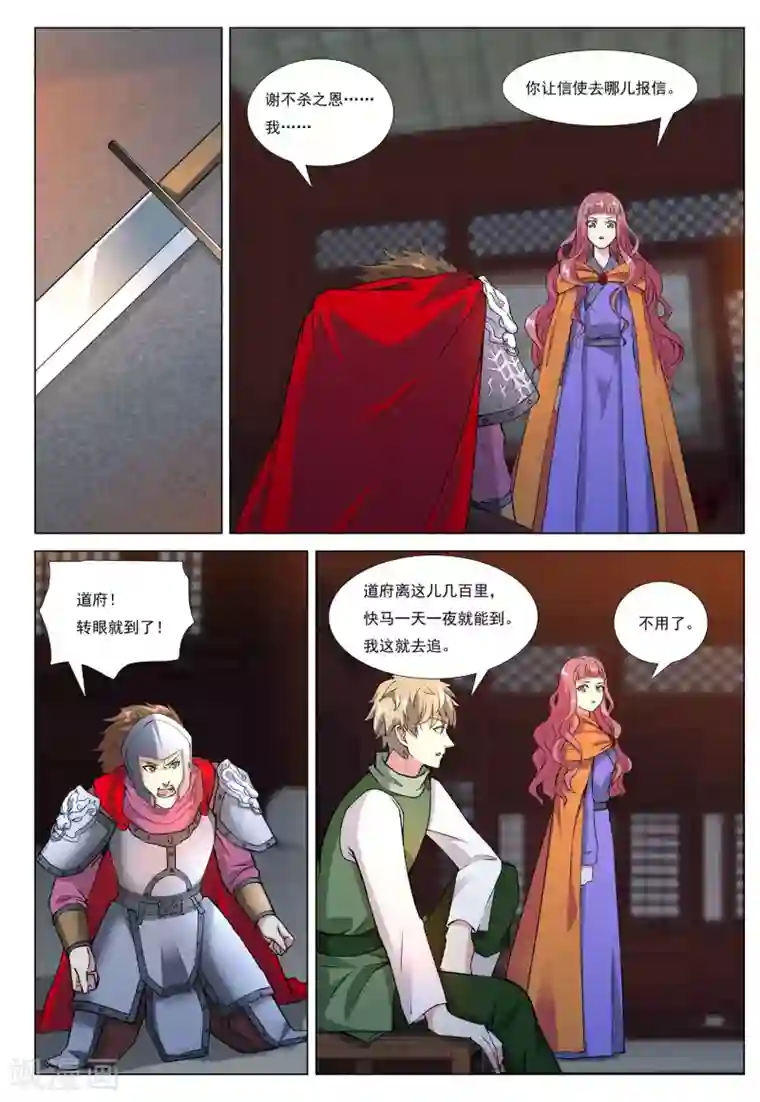 九洲御贡图第47话 围城之战