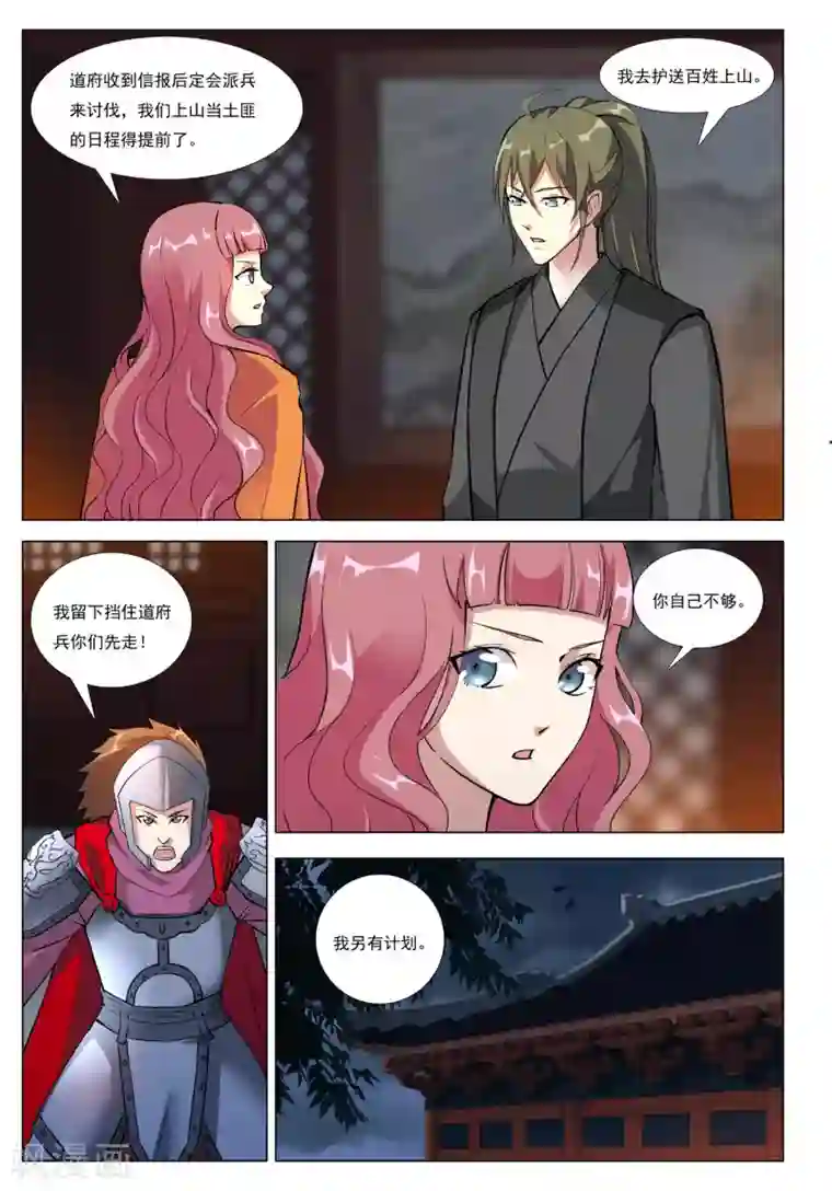 九洲御贡图第47话 围城之战