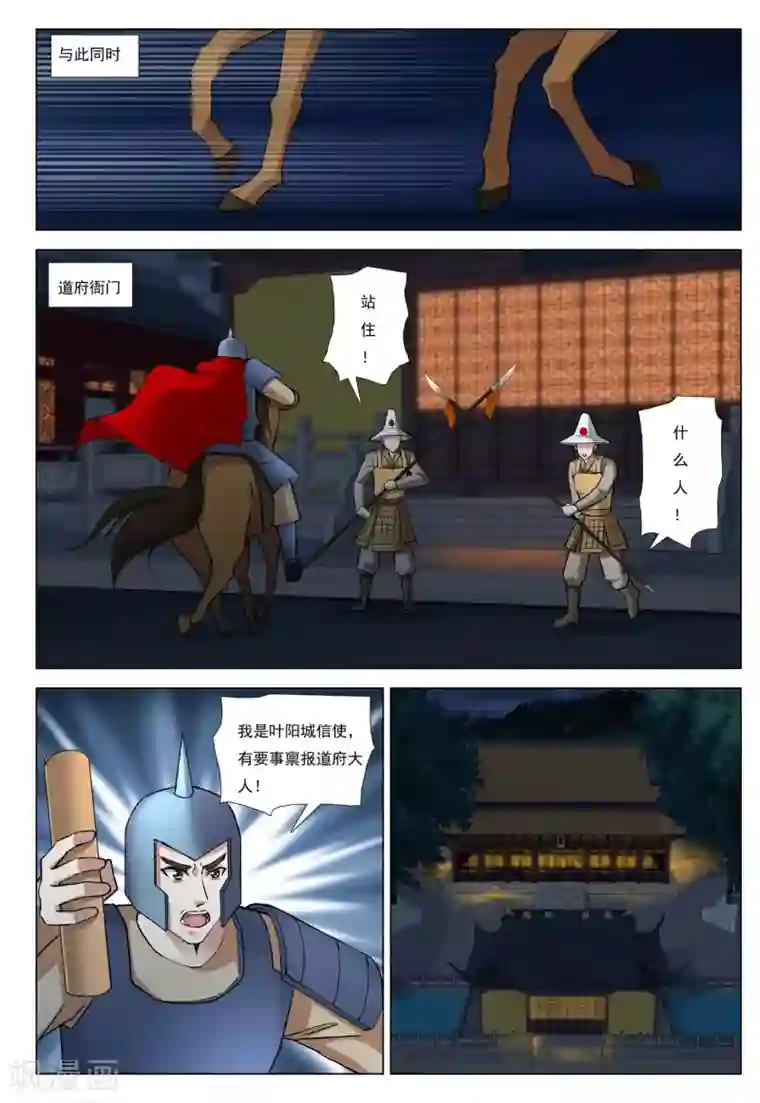 九洲御贡图第47话 围城之战