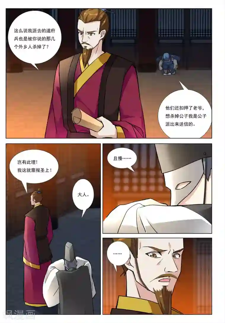 九洲御贡图第47话 围城之战