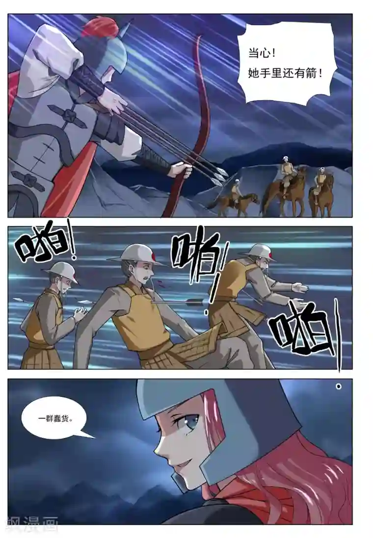 九洲御贡图第48话 分城