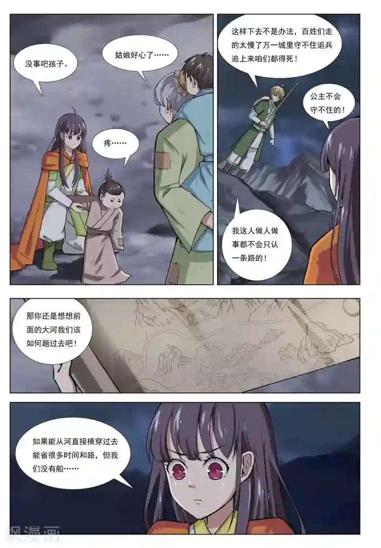 九洲御贡图第48话 分城