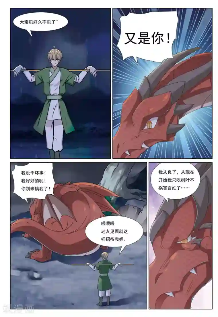 九洲御贡图第48话 分城