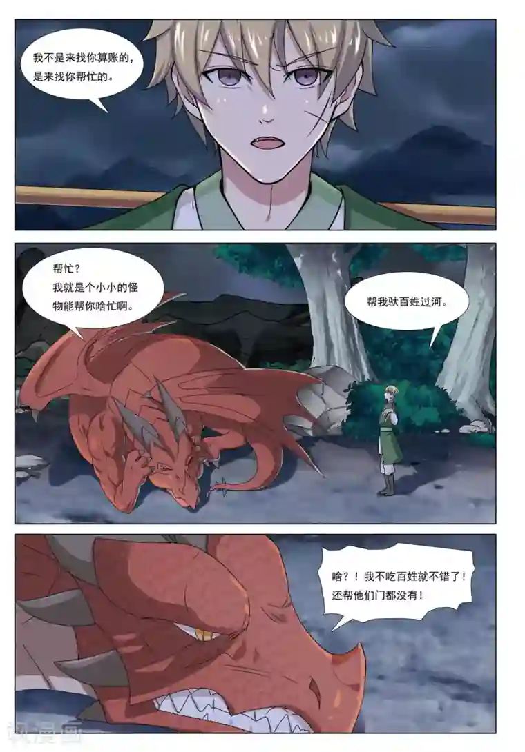 九洲御贡图第48话 分城