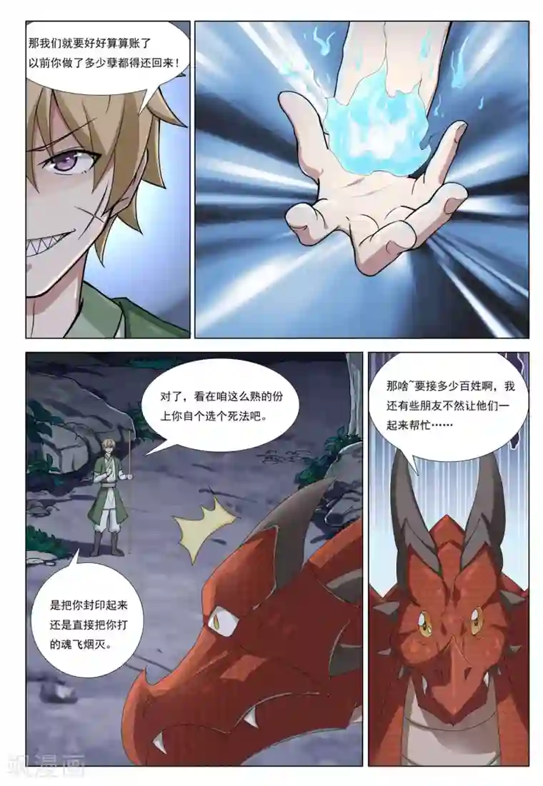 九洲御贡图第48话 分城