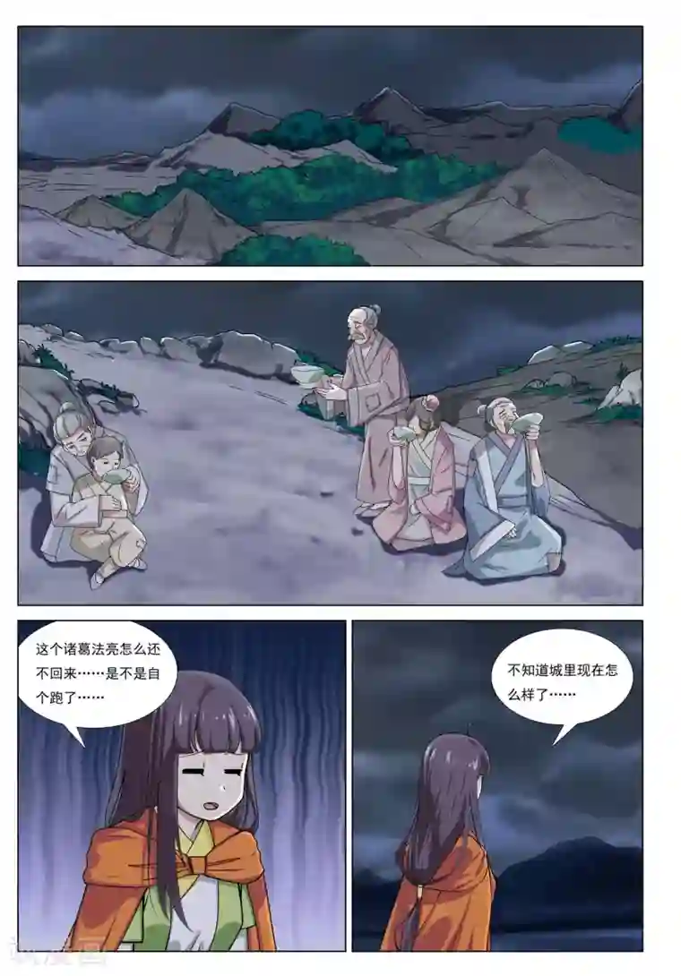 九洲御贡图第48话 分城