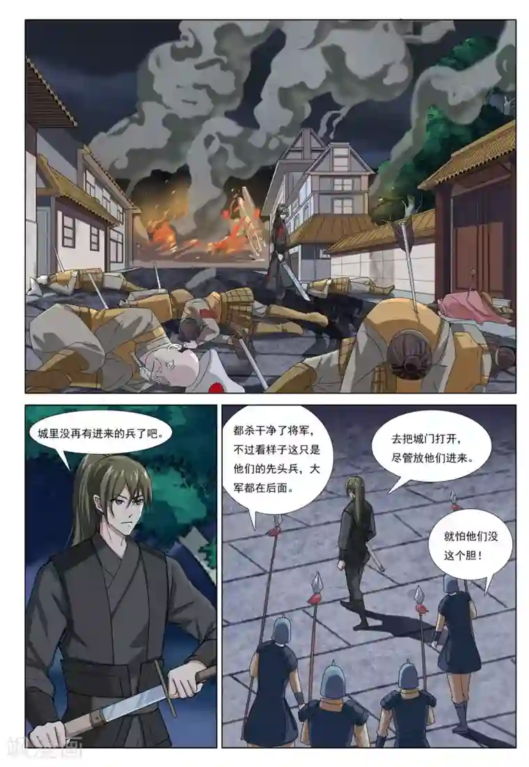 九洲御贡图第48话 分城