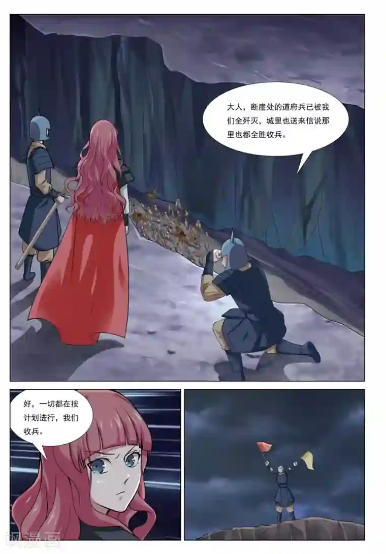 九洲御贡图第48话 分城