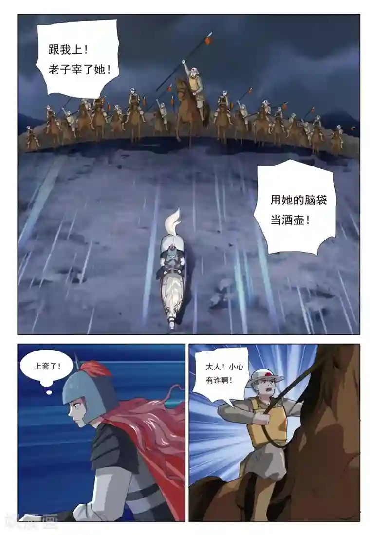 九洲御贡图第48话 分城