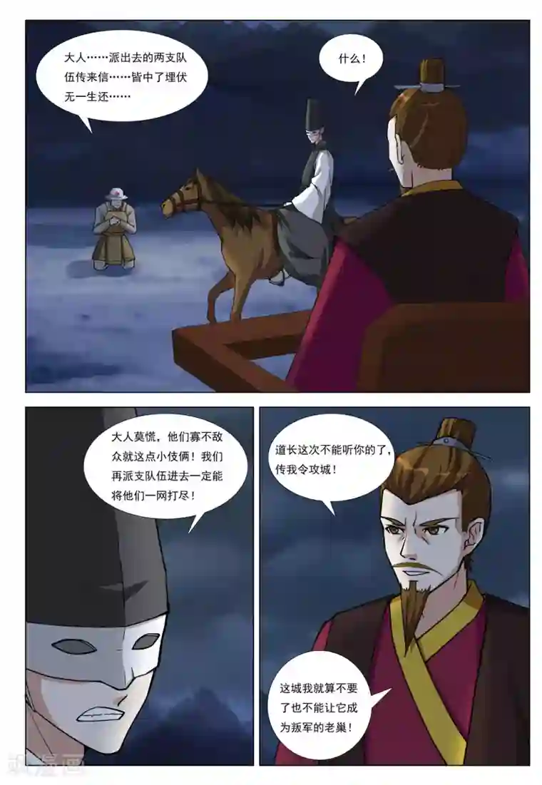 九洲御贡图第48话 分城