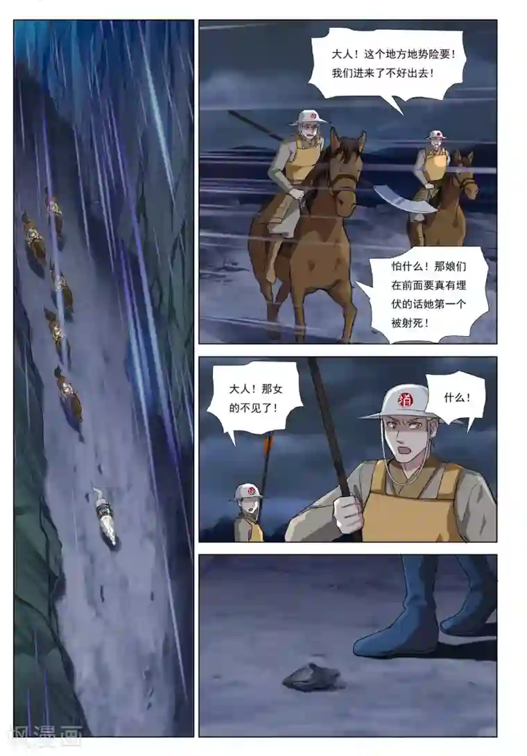 九洲御贡图第48话 分城