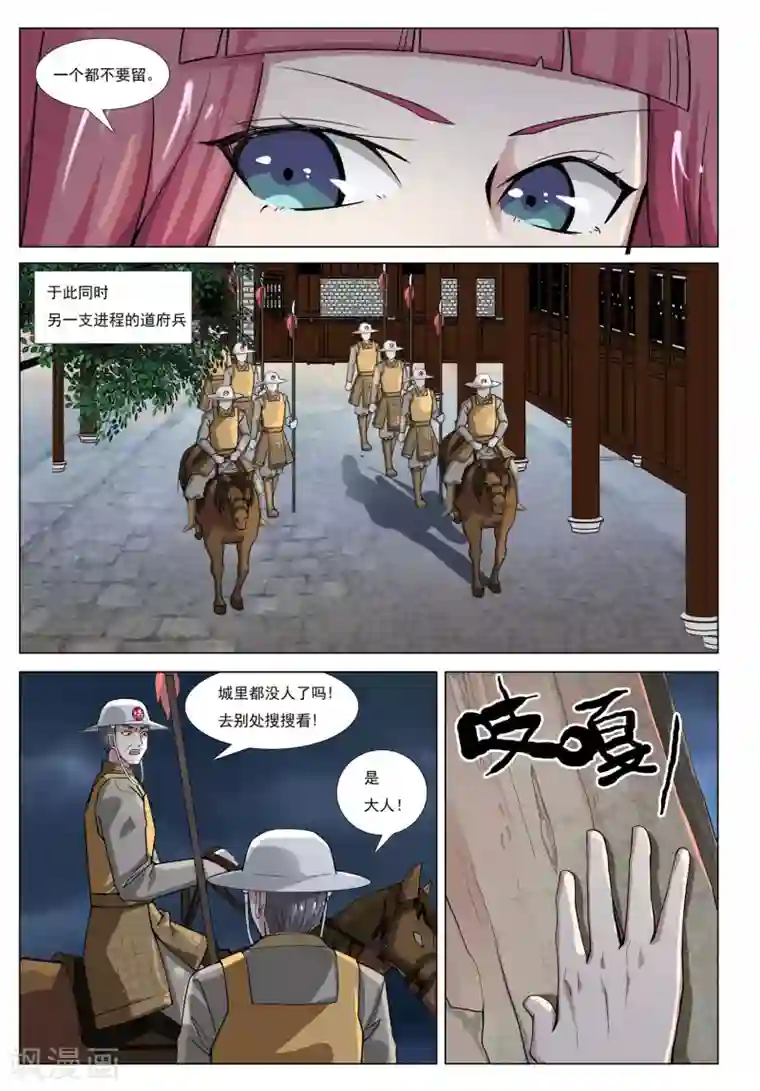 九洲御贡图第48话 分城