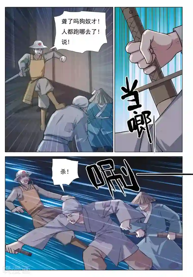 九洲御贡图第48话 分城