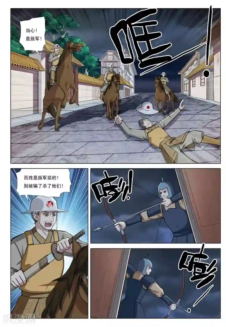 九洲御贡图第48话 分城