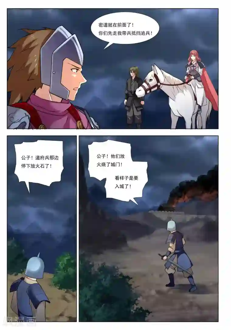 九洲御贡图第49话 爪牙边缘