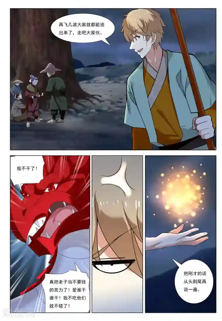 九洲御贡图第49话 爪牙边缘