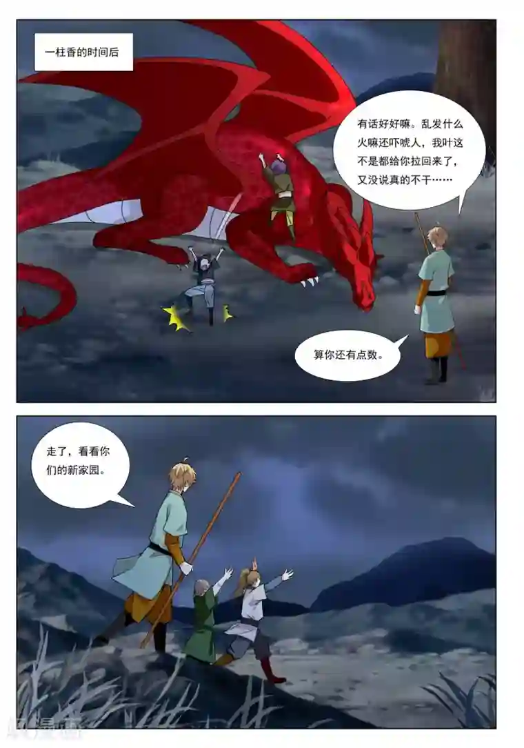 九洲御贡图第49话 爪牙边缘