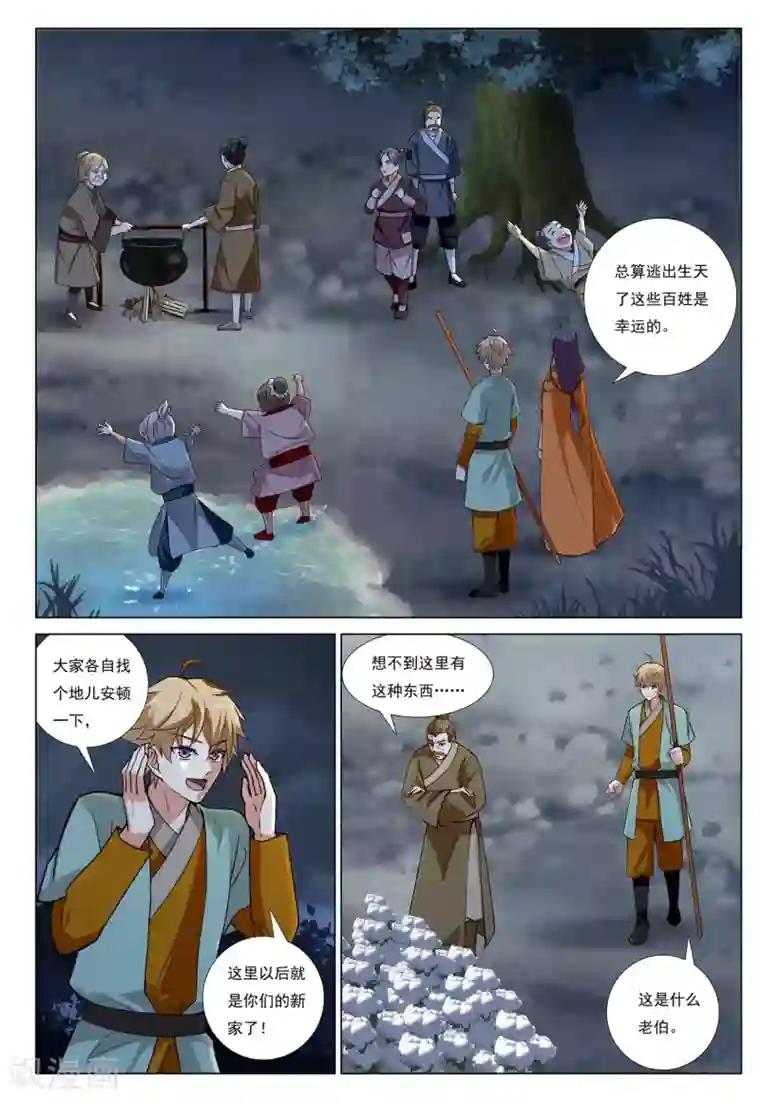 九洲御贡图第49话 爪牙边缘