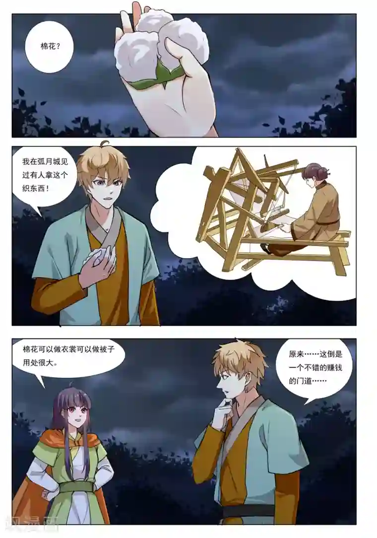 九洲御贡图第49话 爪牙边缘