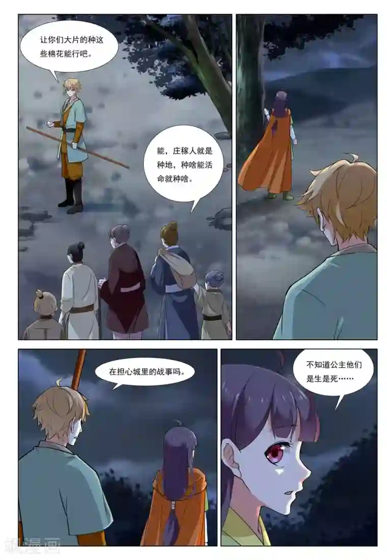 九洲御贡图第49话 爪牙边缘