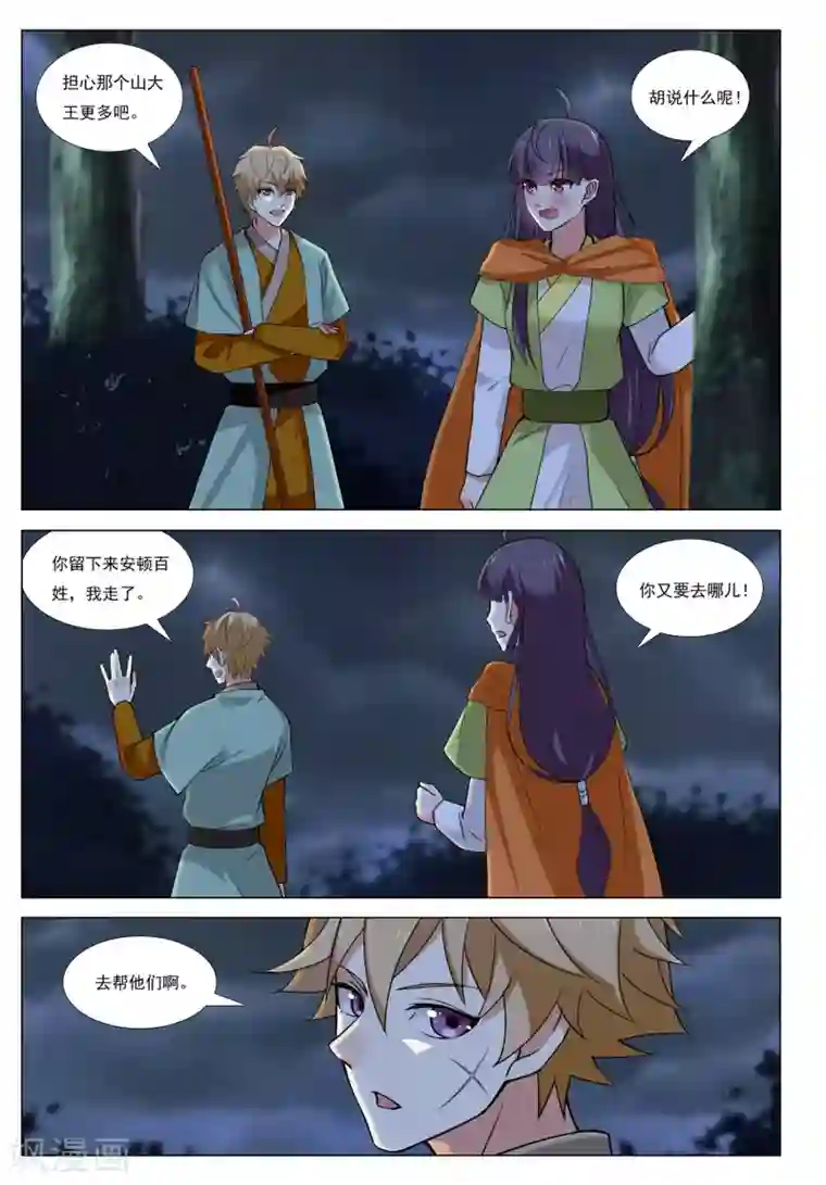 九洲御贡图第49话 爪牙边缘