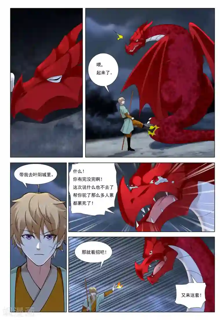 九洲御贡图第49话 爪牙边缘