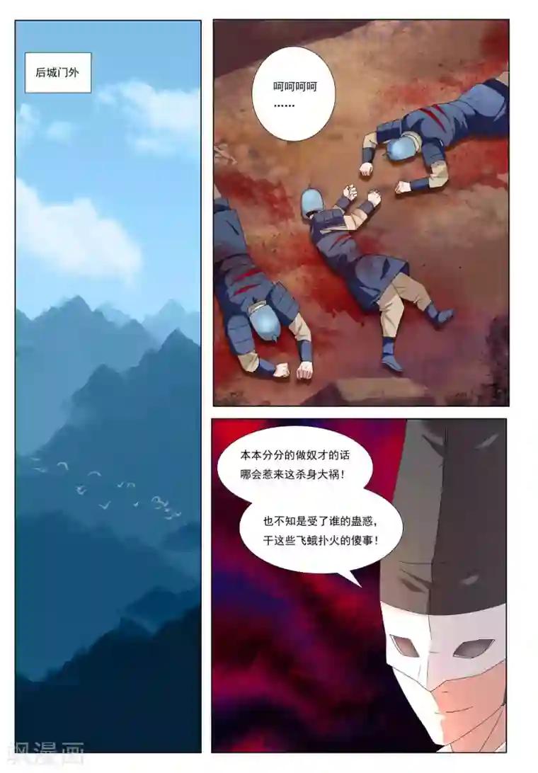 九洲御贡图第49话 爪牙边缘