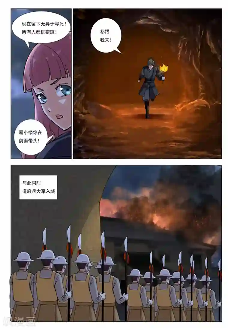 九洲御贡图第49话 爪牙边缘