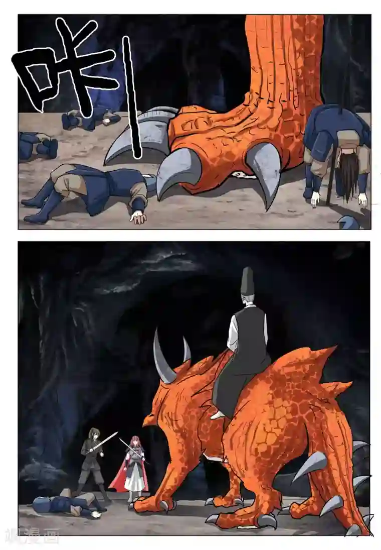 九洲御贡图第49话 爪牙边缘