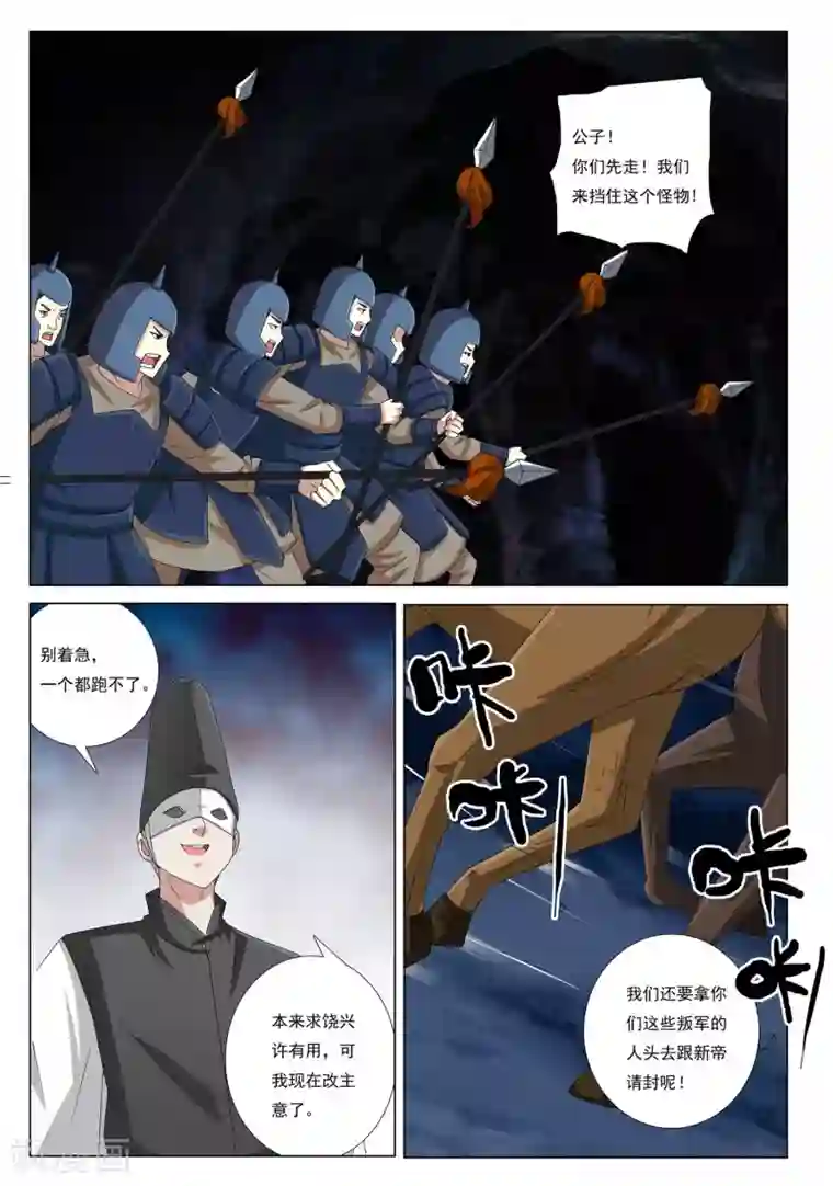 九洲御贡图第49话 爪牙边缘