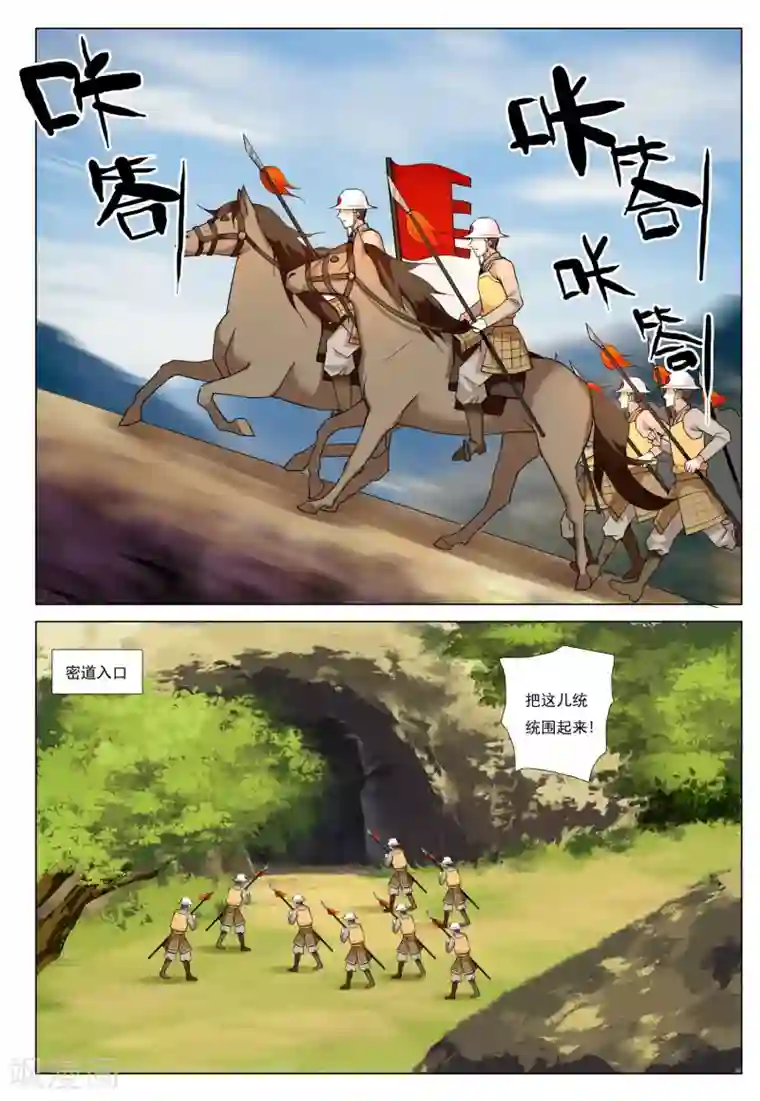 九洲御贡图第49话 爪牙边缘