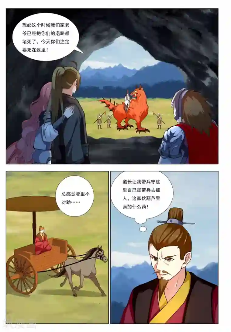 九洲御贡图第49话 爪牙边缘